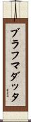 ブラフマダッタ Scroll