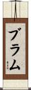 Blum Scroll