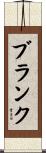 Brunk Scroll