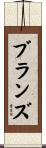 Bruns Scroll