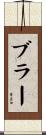 Buller Scroll