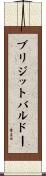 ブリジットバルドー Scroll