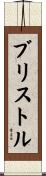 Bristol Scroll