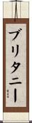 Britany Scroll