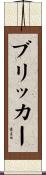 Bricker Scroll