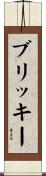 Brickey Scroll