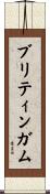 Brittingham Scroll