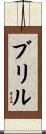Brill Scroll