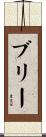 Bryee Scroll