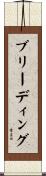 Breeding Scroll