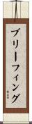 ブリーフィング Scroll