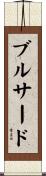 Broussard Scroll