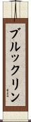 Brooklyn Scroll