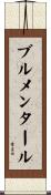 Blumenthal Scroll