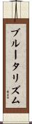 ブルータリズム Scroll