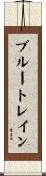 ブルー・トレイン Scroll