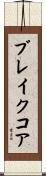 ブレイクコア Scroll
