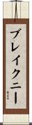 Blakeney Scroll