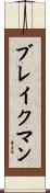 Blakeman Scroll