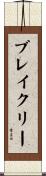 Blakely Scroll