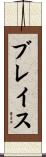 Brace Scroll