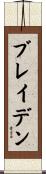 Braden Scroll