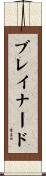 Brainard Scroll
