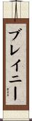 Blaney Scroll