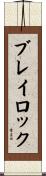 Blaylock Scroll