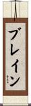 Blain Scroll
