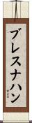 Bresnahan Scroll