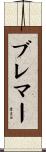 Bremer Scroll