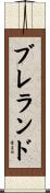 Breland Scroll