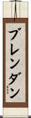 Brendan Scroll