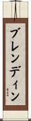 Brendin Scroll