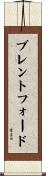 ブレントフォード Scroll