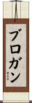 Brogan Scroll