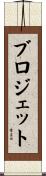 Blodgett Scroll