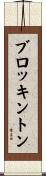 Brockington Scroll