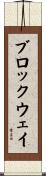 Brockway Scroll