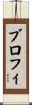 Brophy Scroll