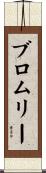 Bromley Scroll