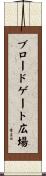 ブロードゲート広場 Scroll