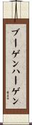 ブーゲンハーゲン Scroll