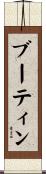 Boutin Scroll