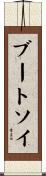 Bootsoy Scroll