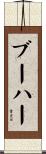 Booher Scroll
