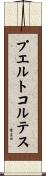 プエルトコルテス Scroll