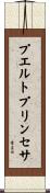 プエルトプリンセサ Scroll