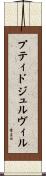 プティドジュルヴィル Scroll
